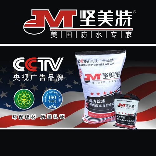 坚美特抗渗活性微晶自愈合防水粉