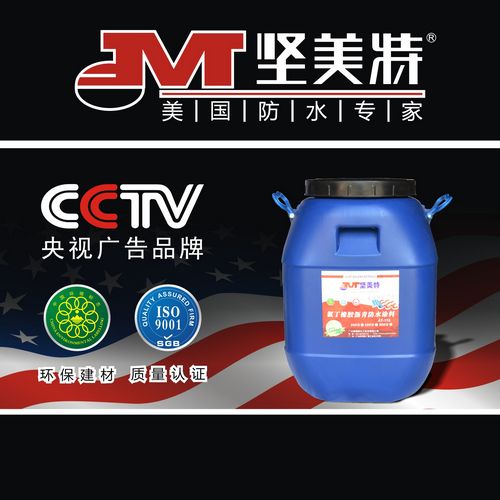 坚美特氯丁橡胶沥青防水涂料
