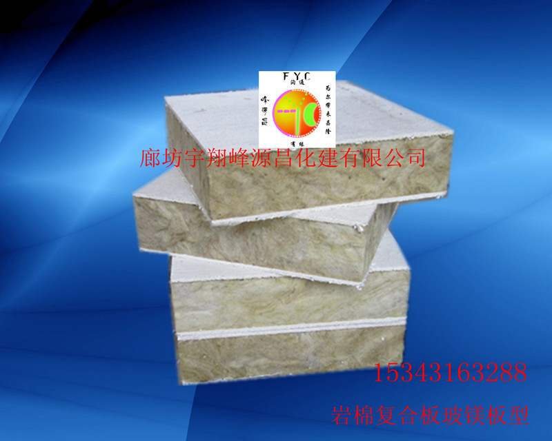 玻镁板岩棉复合板