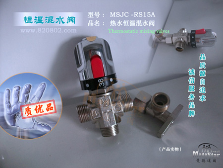 MSJC-RS15A 管道热水恒温阀