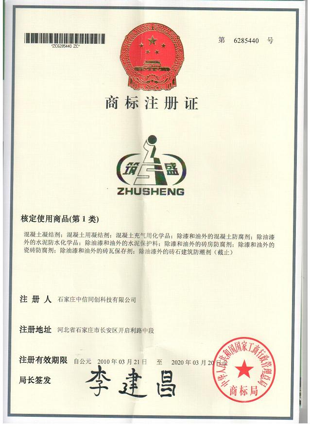 商标注册证