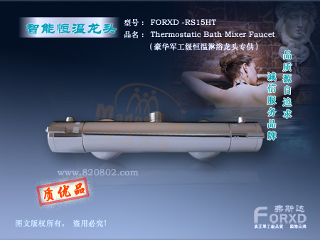 FORXD-RS15HT混水恒温淋浴龙头