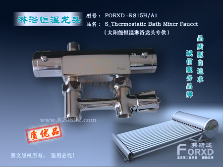 FORXD太阳能恒温式龙头