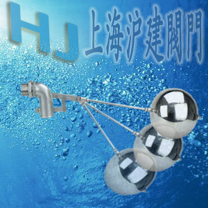 双杠杆浮球阀