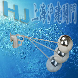 叁杠杆浮球阀