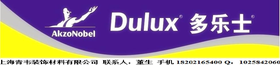 沈阳多乐士漆专卖店品牌旗舰店