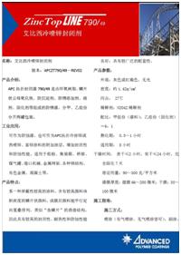 冷喷锌专用耐热封闭面漆