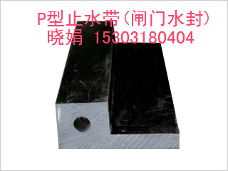 衡水瑞基 P型止水带 质量保障 价格低