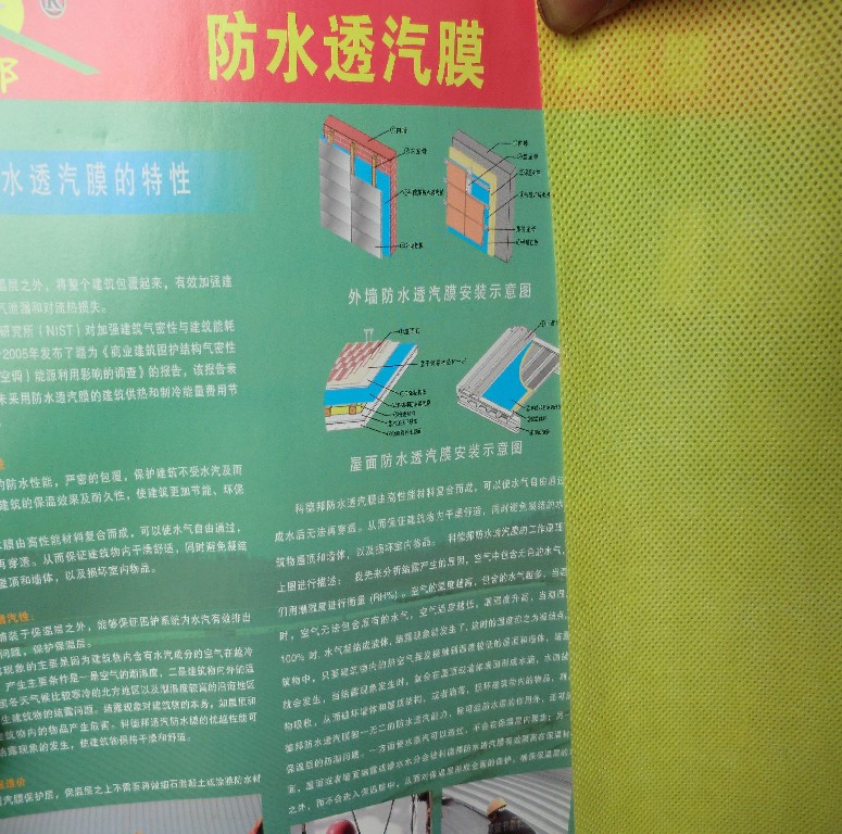 辽宁沈阳防水透气膜厂家直销