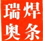 特色A132不锈钢焊条