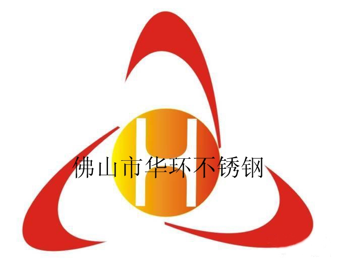 佛山市华环不锈钢制品有限公司