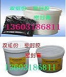 双组份聚硫密封胶（膏）