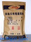 辽宁抚顺高强无收缩灌浆料