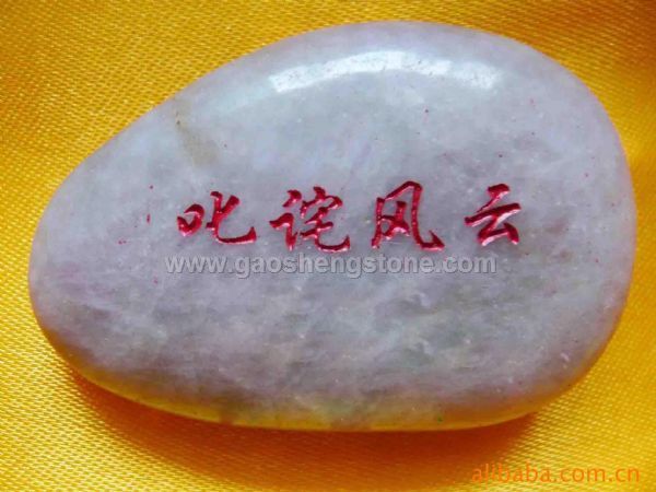雨花石 鹅卵石 刻字石 白色