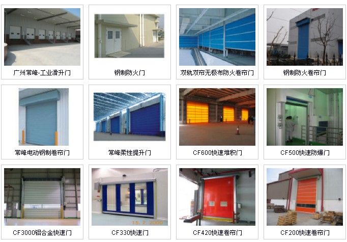 广州常峰门业有限公司