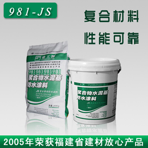 建工牌JS-981聚合物水泥防水涂料