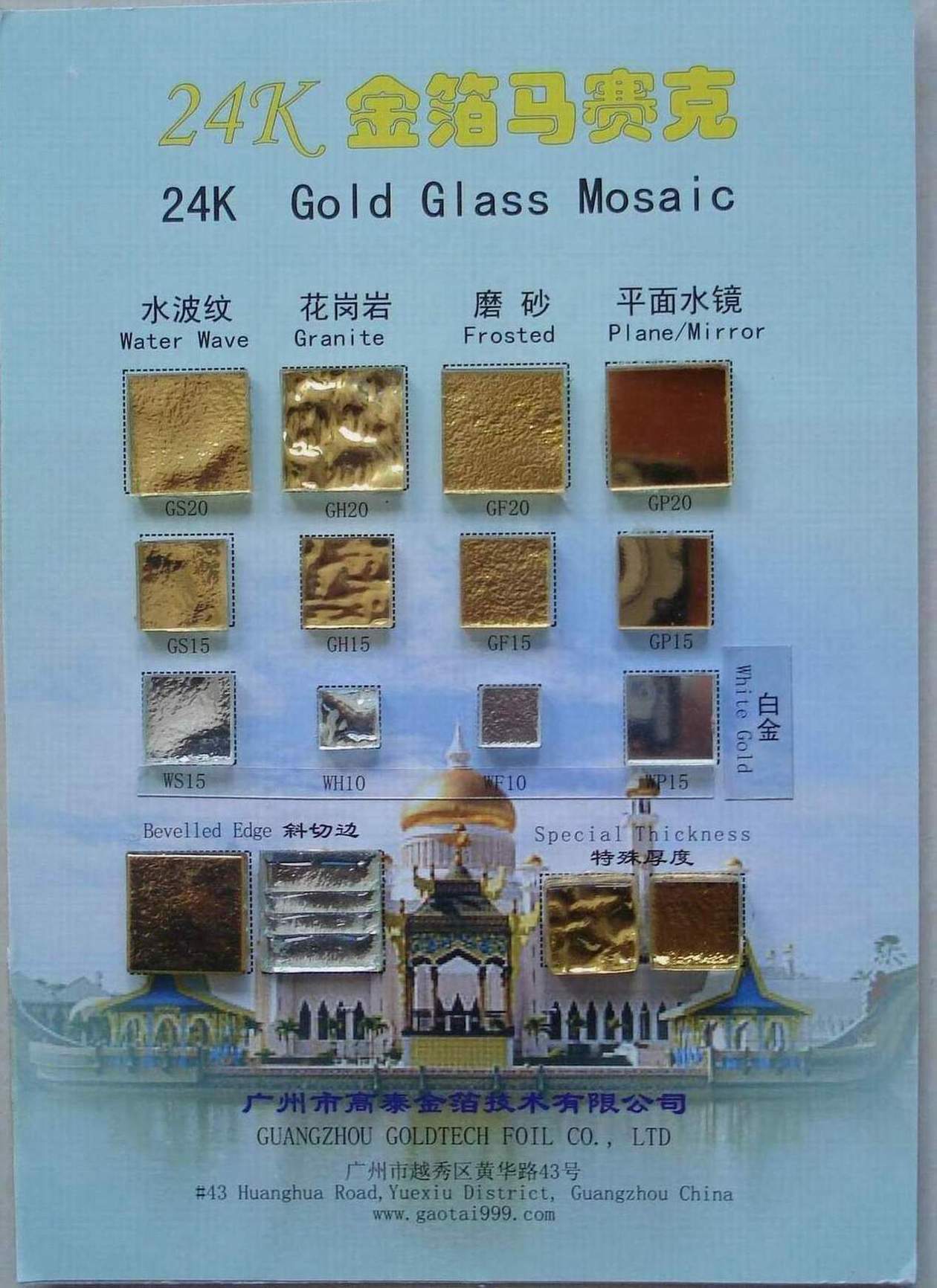 黄金玻璃马赛克样板