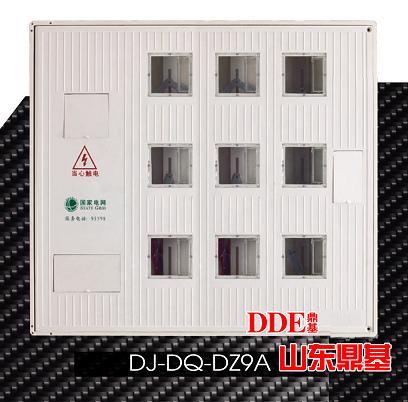 专业生产内嵌式九表位电表箱（9表位电表箱DJ-DQ