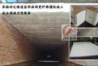 陶瓷纤维模块用在隧道窑吊顶保温的性能特点