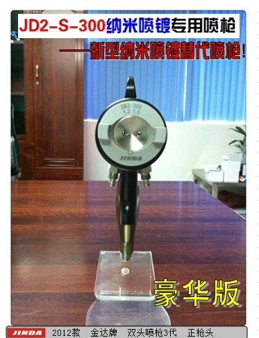 双头喷枪3代