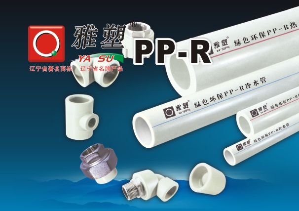 PPR管材管件