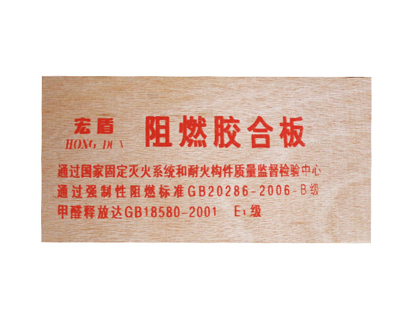 阻燃胶合板4厘