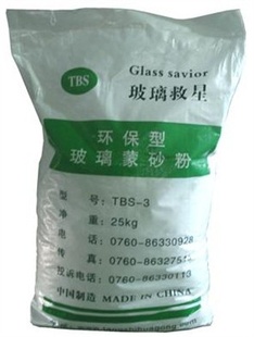 TBS-306水性环保玻璃蒙砂粉