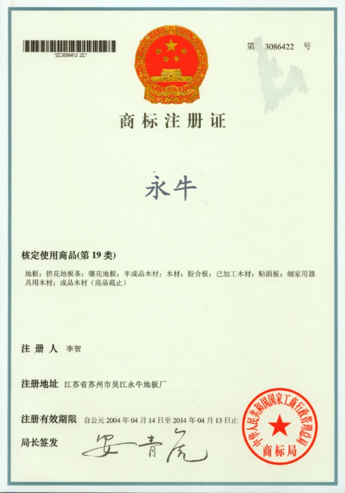 商标注册证
