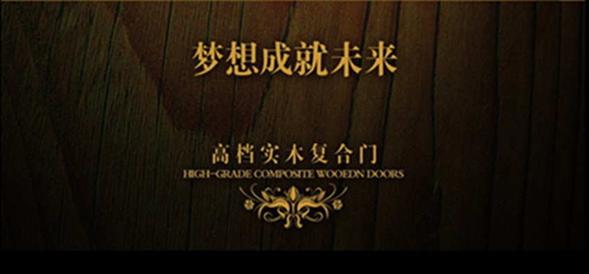 盛唐木门