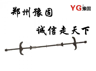 由郑州豫固专业生产的止水螺杆，拥有六项国家专利