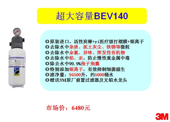 3M雅尔普BEV-140，3900元