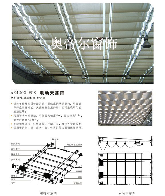 fcs电动天棚帘