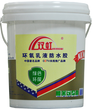 双虹环氧乳液防水胶