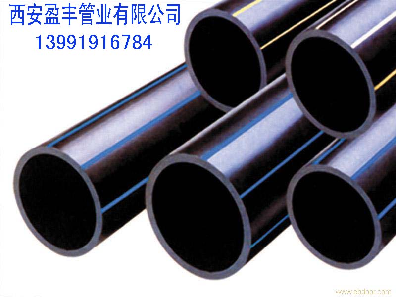 西安盈丰pe给水管