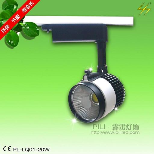 LED轨道射灯COB超亮面光源20W服装店灯具