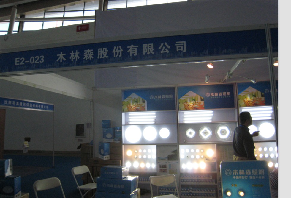 沈阳国际现代建筑产业博览会参展现场