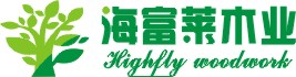 海富莱木业