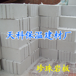 信阳珍珠岩板多少钱一立方?^天科珍珠岩板厂带您瞧