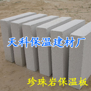 信阳天科珍珠岩保温板 优质珍珠岩保温板 高标准!