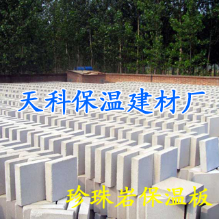 厂家直销珍珠岩保温板/优质珍珠岩保温板