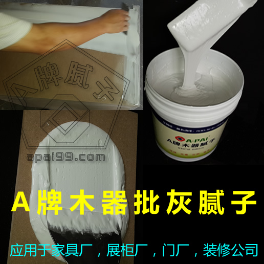 A牌家具腻子所具体的性能