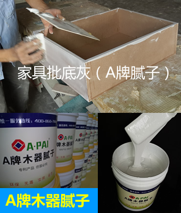 供应家具批灰腻子密度板喷漆底腻子