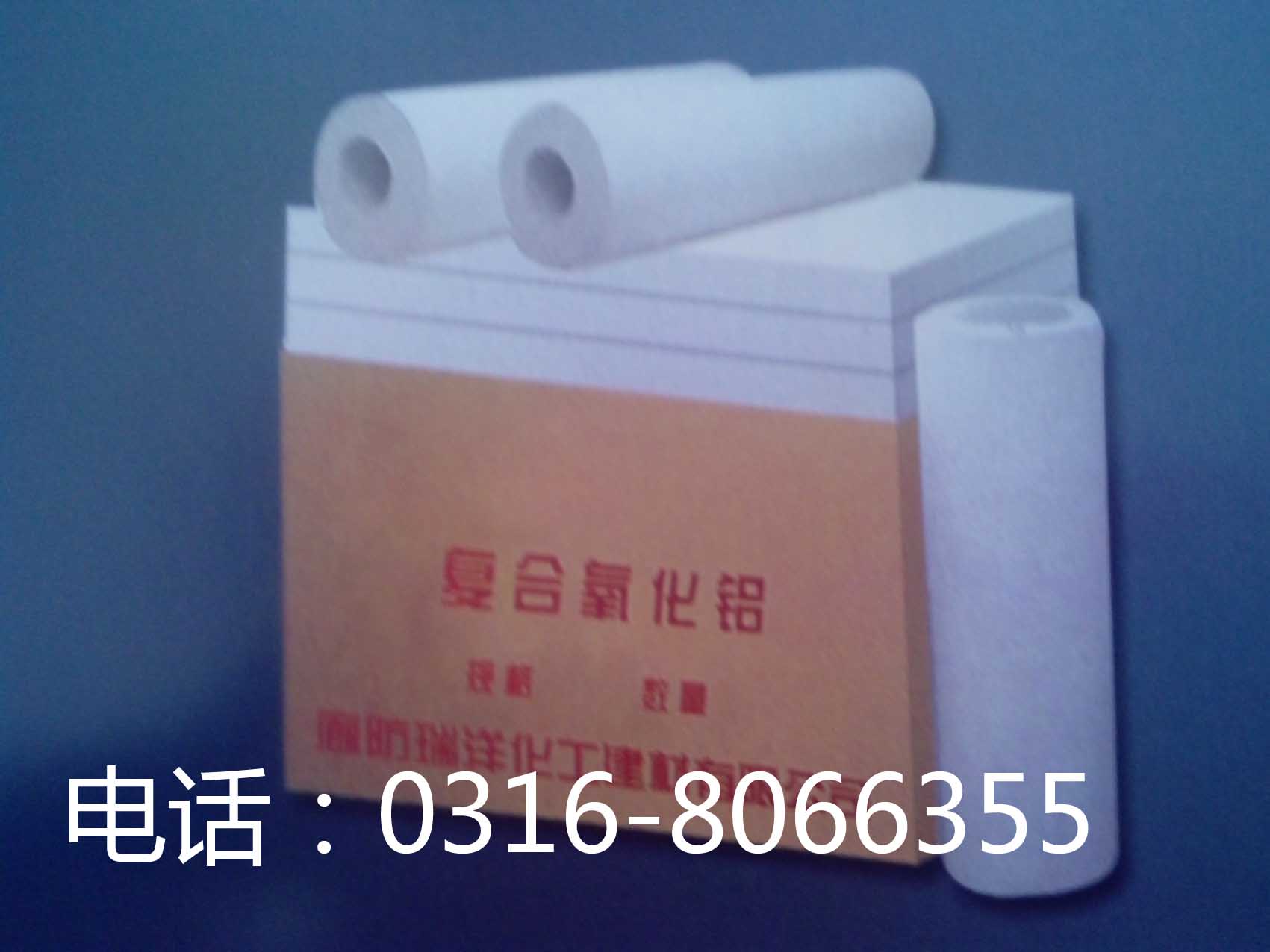 复合氧化铝，复合硅酸铝（板、管、毡））
