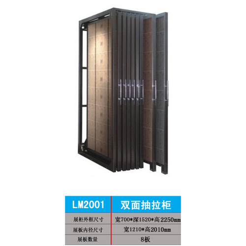 供应丽明牌LM2001双面抽拉柜瓷砖展架
