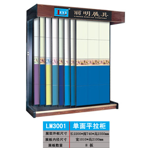 供应丽明牌LM3001瓷砖展架，瓷砖展柜
