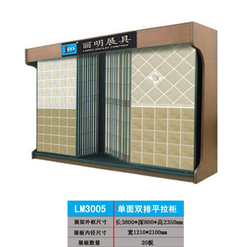 供应丽明牌LM3005瓷砖展示柜，墙砖展架