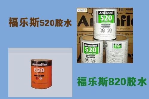 福乐斯520胶水、福乐斯820胶水的使用方法