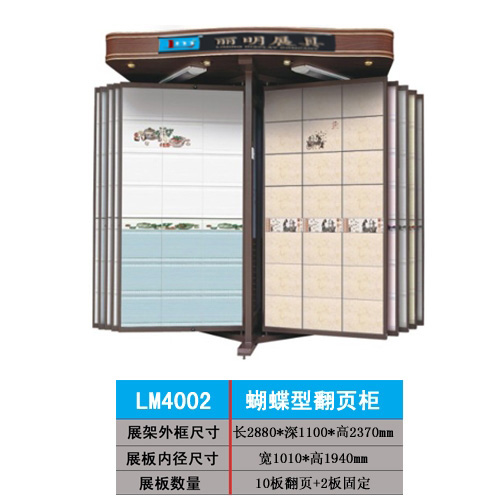 供应丽明牌LM4002 墙砖展架
