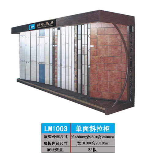 供应丽明牌LM1003瓷砖展架
