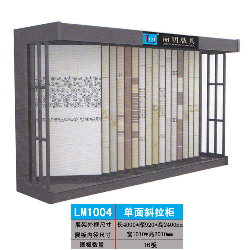 供应丽明牌LM1004瓷砖展示柜